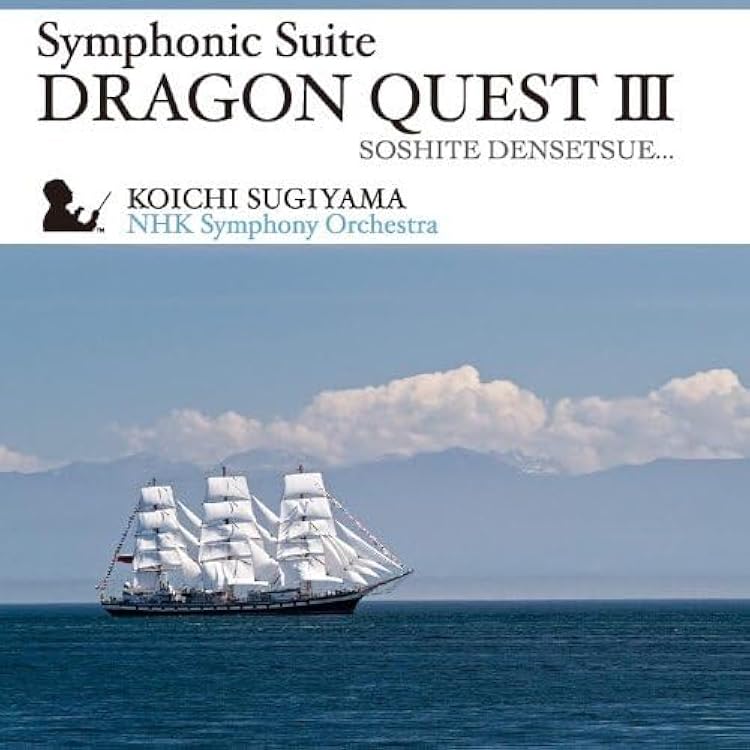 Amazon.co.jp: 交響組曲ドラゴンクエストⅢ ～そして伝説へ～ [12 inch